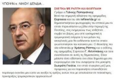 Το όργιο του μαύρου χρήματος 