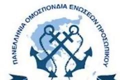 Αντιδρούν και οι Λιμενικοί με το νομοσχέδιο ανασύσταση ναυτιλίας και άλλες διατάξεις