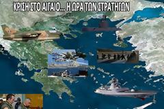 Ολοταχώς για Κρίση... Αμφισβητεί το δικαίωμα των νησιών μας για υφαλοκρηπίδα και ΑΟΖ η Τουρκία!