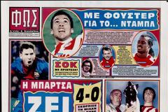 ΠΡΩΤΟΣΕΛΙΔΑ ΑΘΛΗΤΙΚΩΝ ΕΦΗΜΕΡΙΔΩΝ 13/3/2013