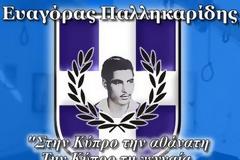 ΜΝΗΜΗ ΕΥΑΓΟΡΑ ΠΑΛΛΗΚΑΡΙΔΗ