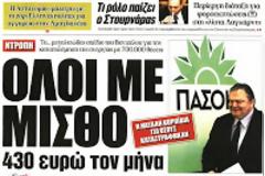 Ουδέν λάθος αναγνωρίζεται μετά την απομάκρυνση από την κάλπη