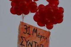 Στις 31 Μαρτίου το ραντεβού είναι και πάλι στο Σύνταγμα!