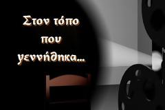 Στον τόπο που γεννήθηκα… Ανασκόπηση με όμορφα μέρη της Ελλάδας!
