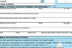 Εκπτώσεις στο φόρο από ασφάλιστρα, ιατρικά έξοδα και εισφορές στα ταμεία