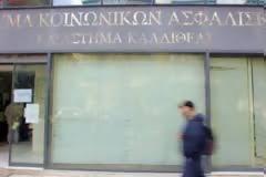 Για σχεδόν ένα χρόνο αμείβονταν οι επίορκοι του ΙΚΑ Καλλιθέας
