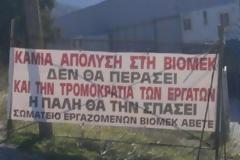 Τίτλοι τέλους για την ΒΙΟΜΕΚ στο Αλιβέρι
