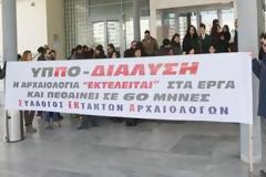 Πάτρα: Απεργούν την Πέμπτη οι έκτακτοι αρχαιολόγοι - Συγκέντρωση στην πλατεία Γεωργίου