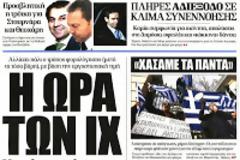 Η πιο άγρια λιτότητα επιβλήθηκε στην Ελλάδα
