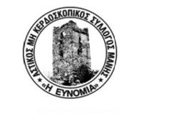 «‘Όταν η Μάνη κινδυνεύει δεν υπάρχει άμαχος πληθυσμός»!