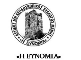 Φωτογραφία για «‘Όταν η Μάνη κινδυνεύει δεν υπάρχει άμαχος πληθυσμός»!