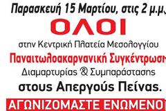 Εντείνονται οι κινητοποιήσεις κατά του σχεδίου Αθηνά