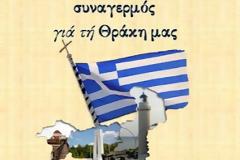Εθνική ἀγωνία καί συναγερμός γιά τή Θράκη μας