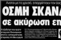 Ο Ορυκτός Πλούτος της χώρας αποτελεί περιουσία του ελληνικού λαού