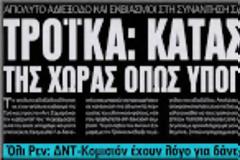 Περιμένω σε λίγο να ακούσω και για τις ευθύνες μου για τον Τρωικό πόλεμο!