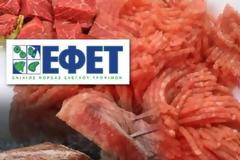 ΠΡΟΣΟΧΗ!!Ανάκληση προϊόντων με κρέας αλόγου από ΜΑΣΟΥΤΗ και ΠΑΣΣΙΑ