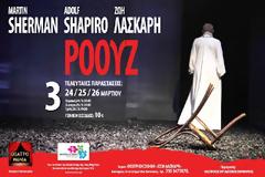 Θεατρική παράσταση από τη Ζωή Λάσκαρη για το Κέντρο Αυτισμού SOS