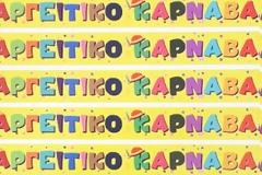 «Μεγάλη  Καρναβαλική  Παρέλαση»