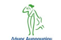 Παρών ο Δήμος Αμαρουσίου για 5η συνεχή χρονιά στην «Ώρα της Γης»