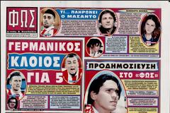 ΠΡΩΤΟΣΕΛΙΔΑ ΑΘΛΗΤΙΚΩΝ ΕΦΗΜΕΡΙΔΩΝ 16/3/2013