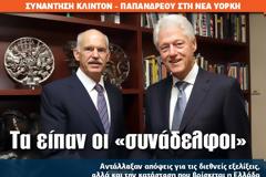 Τα είπαν οι δύο «συνάδελφοι»