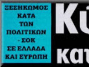 Φωτογραφία για Πάμε για μια ιστορική σύγκρουση, καίριου εθνικού ενδιαφέροντος, χωρίς καμία απολύτως δημόσια συζήτηση ή στόχο