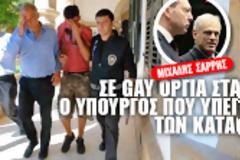 Κύπρος / Όμηρος των Μυστικών Υπηρεσιών ο μοιραίος υπουργός οικονομικών. Είχε συλληφθεί σε gay όργια στα κατεχόμενα...!!!