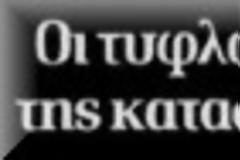 Να εξηγήσουν τη στάση τους