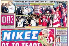 ΠΡΩΤΟΣΕΛΙΔΑ ΑΘΛΗΤΙΚΩΝ ΕΦΗΜΕΡΙΔΩΝ 17/3/2013