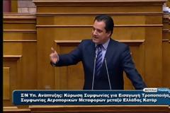 Άδωνις σε Κατίδη: Ανέλαβε την ευθύνη