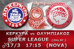 ΣΕ LIVE STREAMING ΚΕΡΚΥΡΑ - ΟΛΥΜΠΙΑΚΟΣ (17:15)