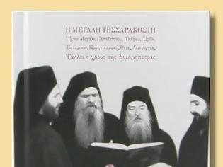 Φωτογραφία για 2841 - Ύμνοι της Αγίας και Μεγάλης Τεσσαρακοστής