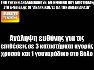 Φωτογραφία για Ανάληψη ευθύνης για τις επιθέσεις σε 3 καταστήματα αγοράς χρυσού και 1 γουναράδικο στο Βόλο