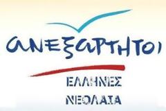 Η νεολαία των Ανεξάρτητων Ελλήνων για το Κατίδη