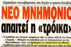 Οι υπάλληλοι της Μέρκελ απαιτούν νέα 