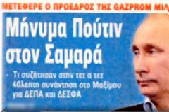 Το μοιραίο λάθος...
