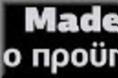 Οπισθεν ολοταχώς...