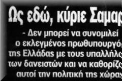 Σύσκεψη του Πρωθυπουργού με Βενιζέλο και Κουβέλη