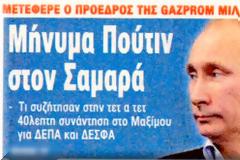 Το μοιραίο λάθος...