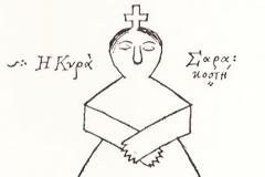 Η κυρά Σαρακοστή, οι κούνιες κι άλλα έθιμα των ημερών...