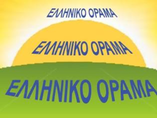 Φωτογραφία για Ανακοίνωση του ελληνικού οράματος για τον χαιρετισμό Κατίδη