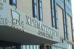 Ανοιχτό αύριο το Χρηματιστήριο της Κύπρου