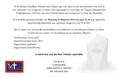 ΕΓΚΑΙΝΙΑ ΜΝΗΜΕΙΟΥ ΣΕΑΝ ΣΑΜΟΥ