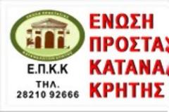 Ε.Π.Κ. Κρήτης : 