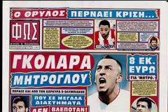 ΠΡΩΤΟΣΕΛΙΔΑ ΑΘΛΗΤΙΚΩΝ ΕΦΗΜΕΡΙΔΩΝ 19/3/2013