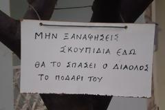 Στο Μεσολόγγι συμβαίνει και αυτό