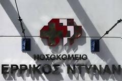 Σε απόγνωση οι απλήρωτοι εργαζόμενοι του Ντυνάν! Πωλείται το νοσοκομείο, τι θα γίνουν τα δεδουλευμένα
