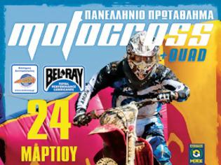 Φωτογραφία για Πανελλήνιο Πρωτάθλημα Motocross 2013