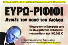 Τί μήνυμα έστειλε στους καταθέτες των ελληνικών τραπεζών ο κ. Στουρνάρας;