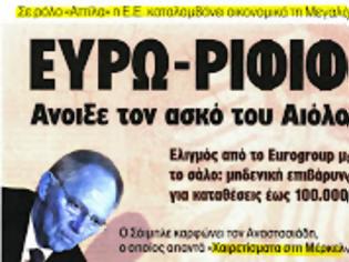 Φωτογραφία για Τί μήνυμα έστειλε στους καταθέτες των ελληνικών τραπεζών ο κ. Στουρνάρας;